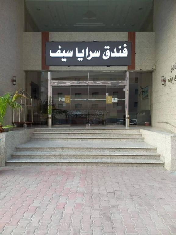 Hotel Saraya Saif