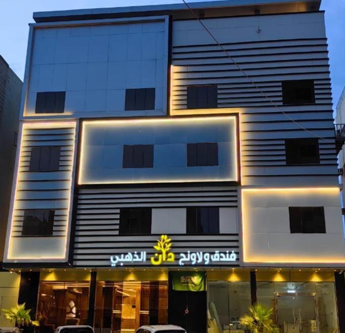 Golden Lounge Dan Hotel